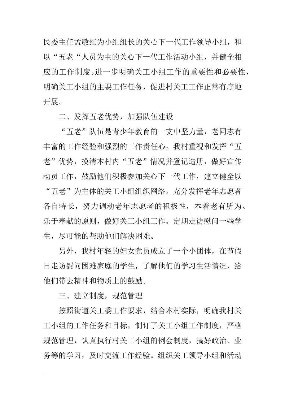 村关工委创优工作总结_第4页