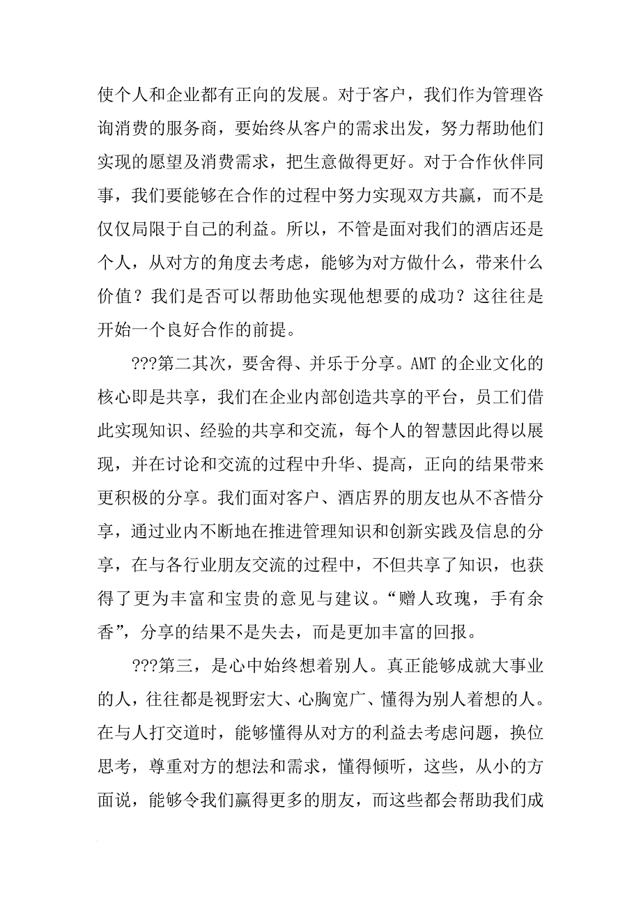 李嘉诚报告_第3页