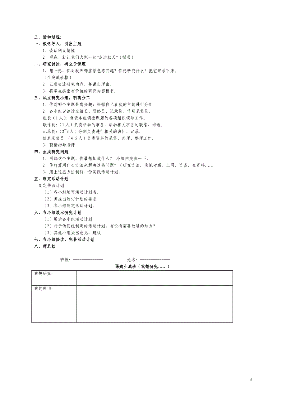 《走进秋天》学校综合实践活动案例与评析_第3页