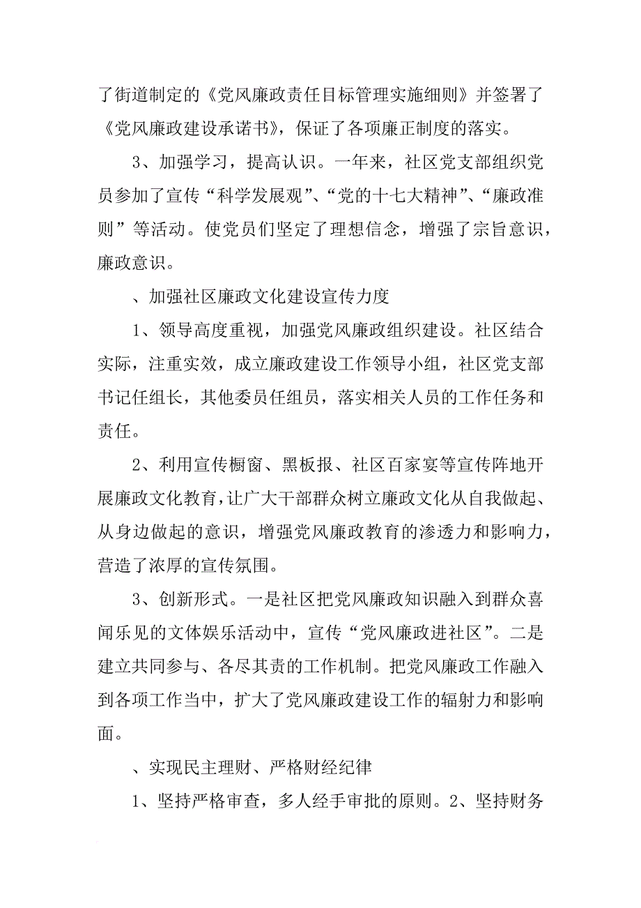 社区党风廉政建设自查自纠报告_第2页