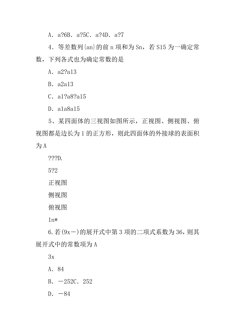 某公司计划在迎春节联欢会中设_第2页