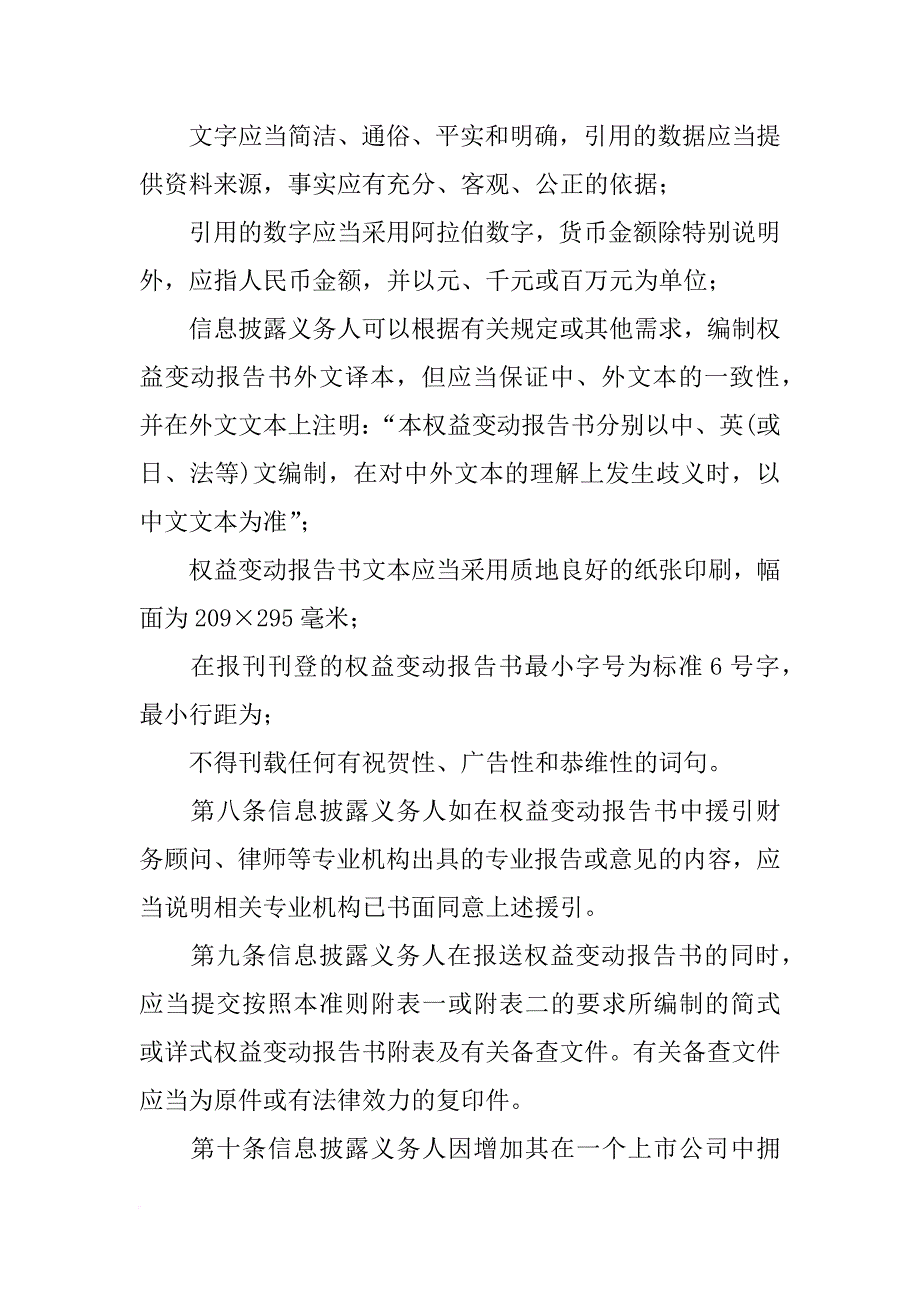 权益变动报告模板_第3页