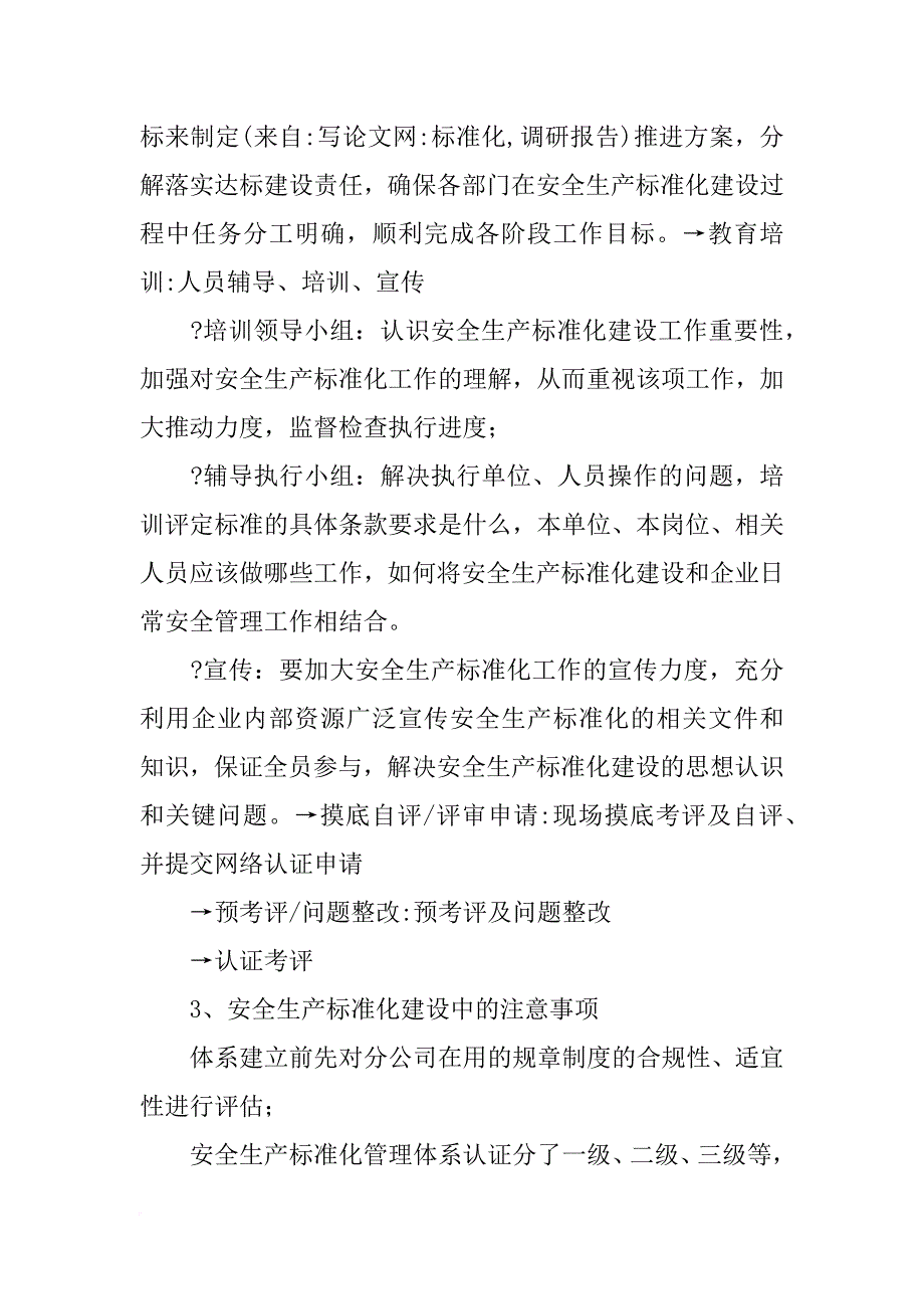 标准化,调研报告_第4页