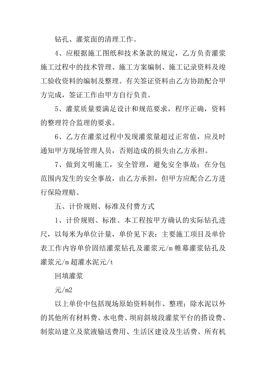 灌浆施工合同_第3页