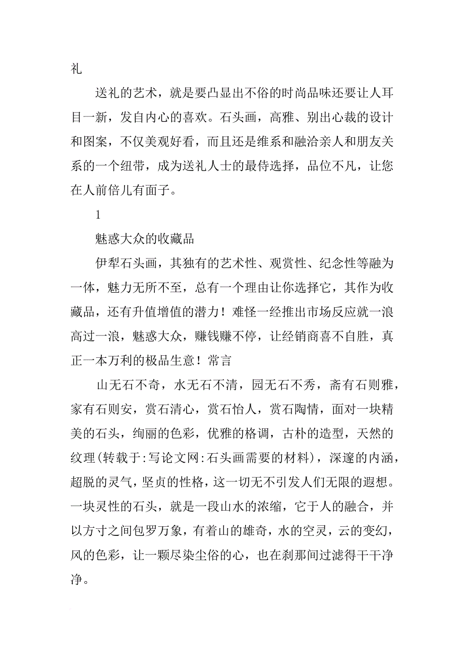 石头画需要的材料_第2页