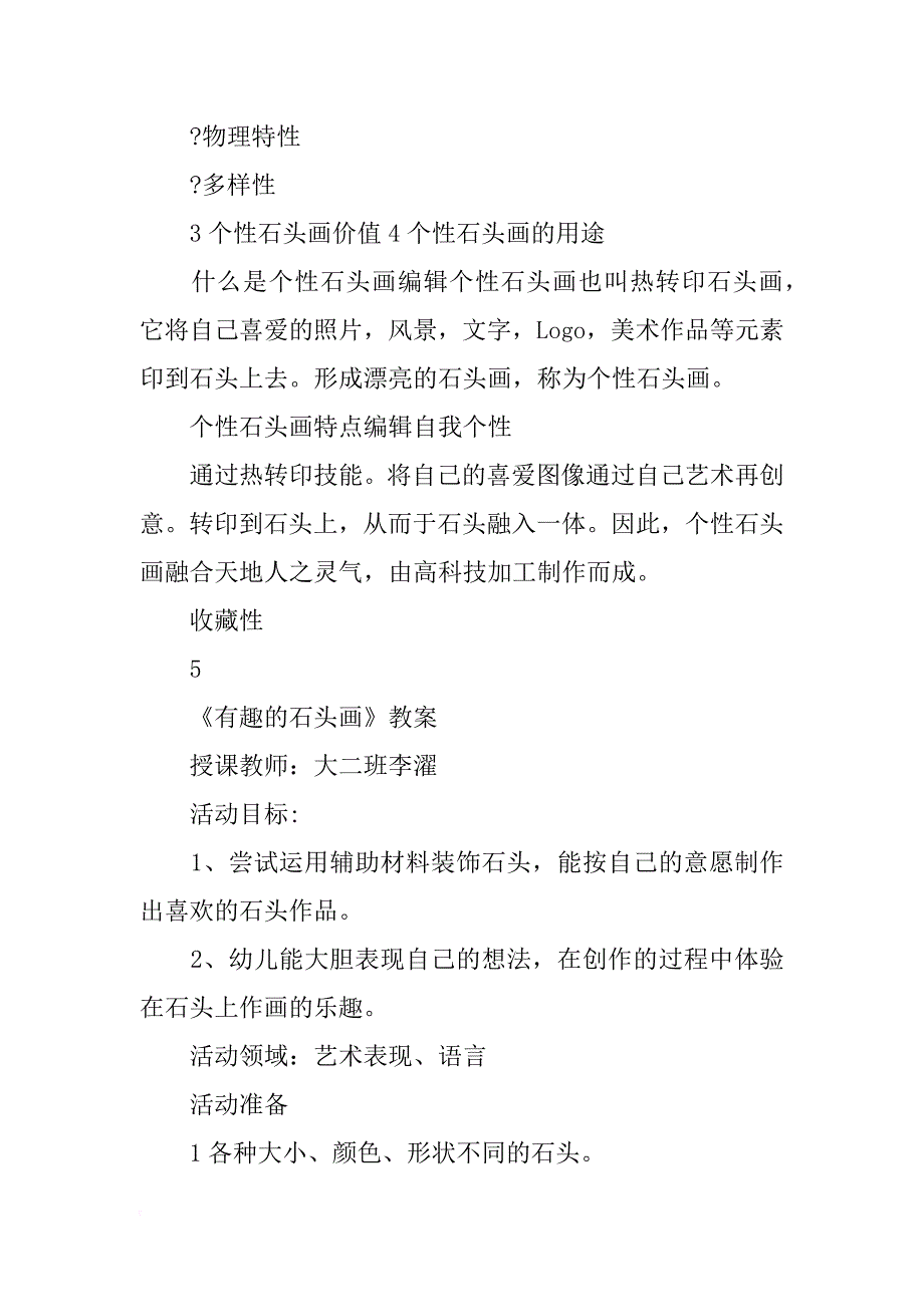 石头画需要的材料_第4页