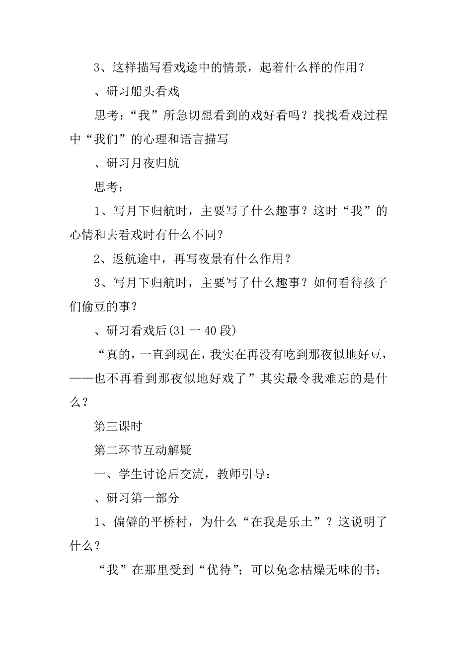 社戏,集体备课交流过程材料_第4页