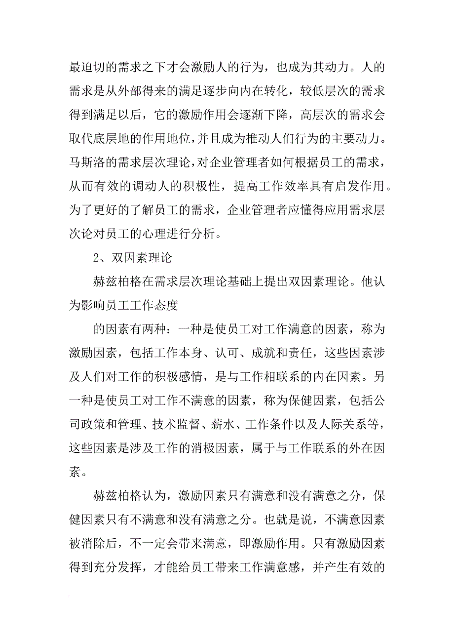 福利计划对于雇主的效用如何表现_第3页