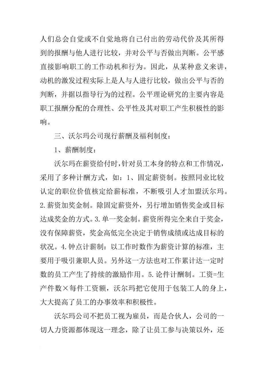 福利计划对于雇主的效用如何表现_第5页