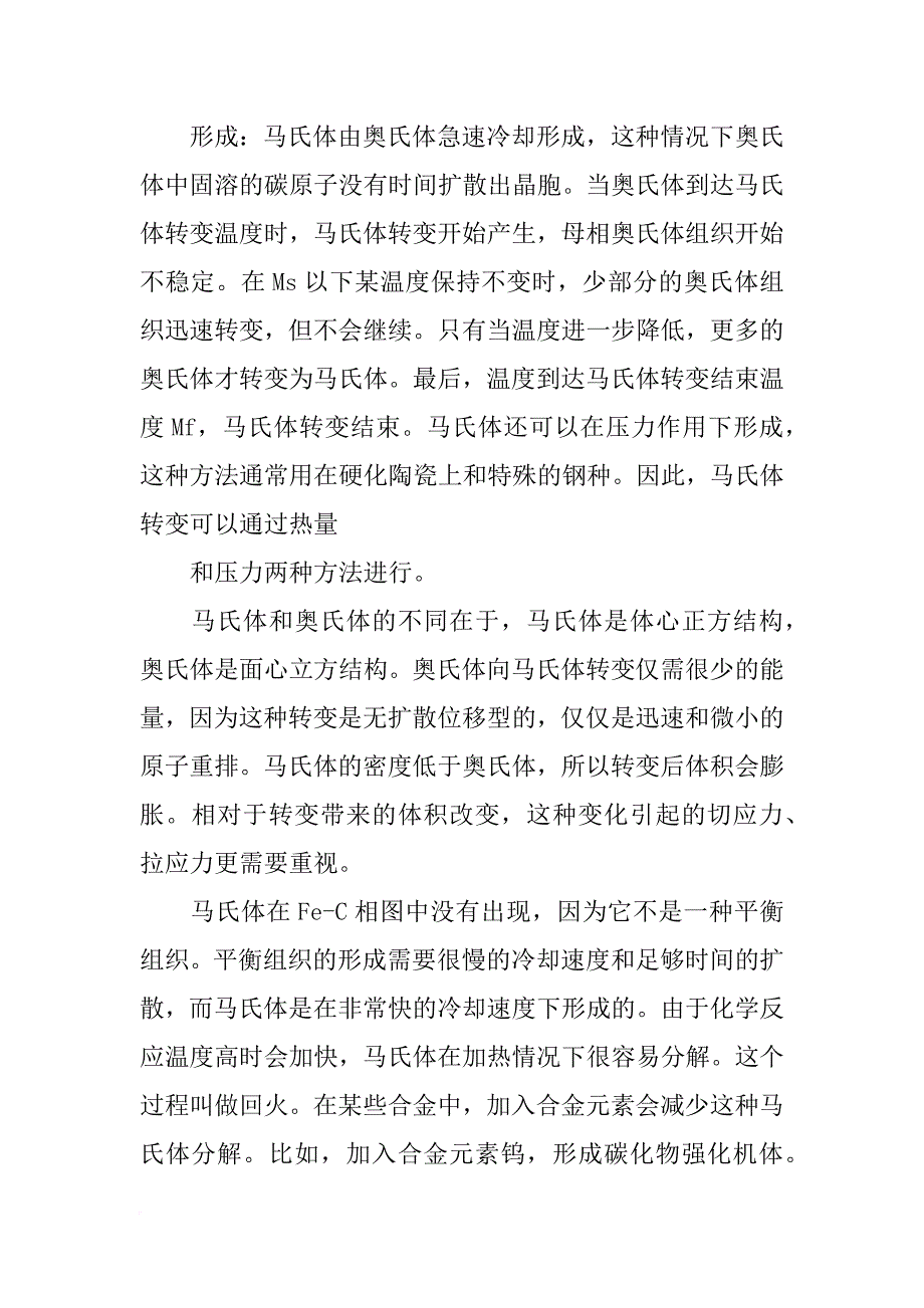 材料相变过程微观组织模拟pdf_第4页