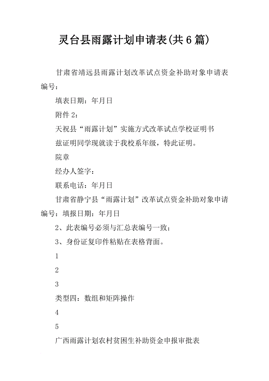 灵台县雨露计划申请表(共6篇)_第1页