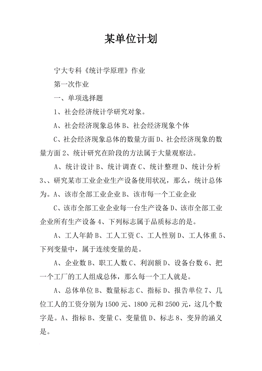 某单位计划_第1页