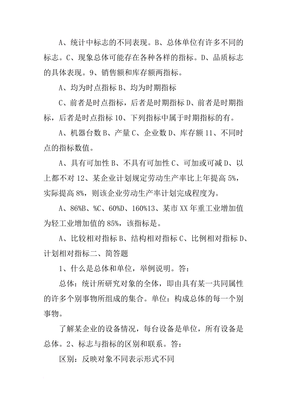 某单位计划_第2页