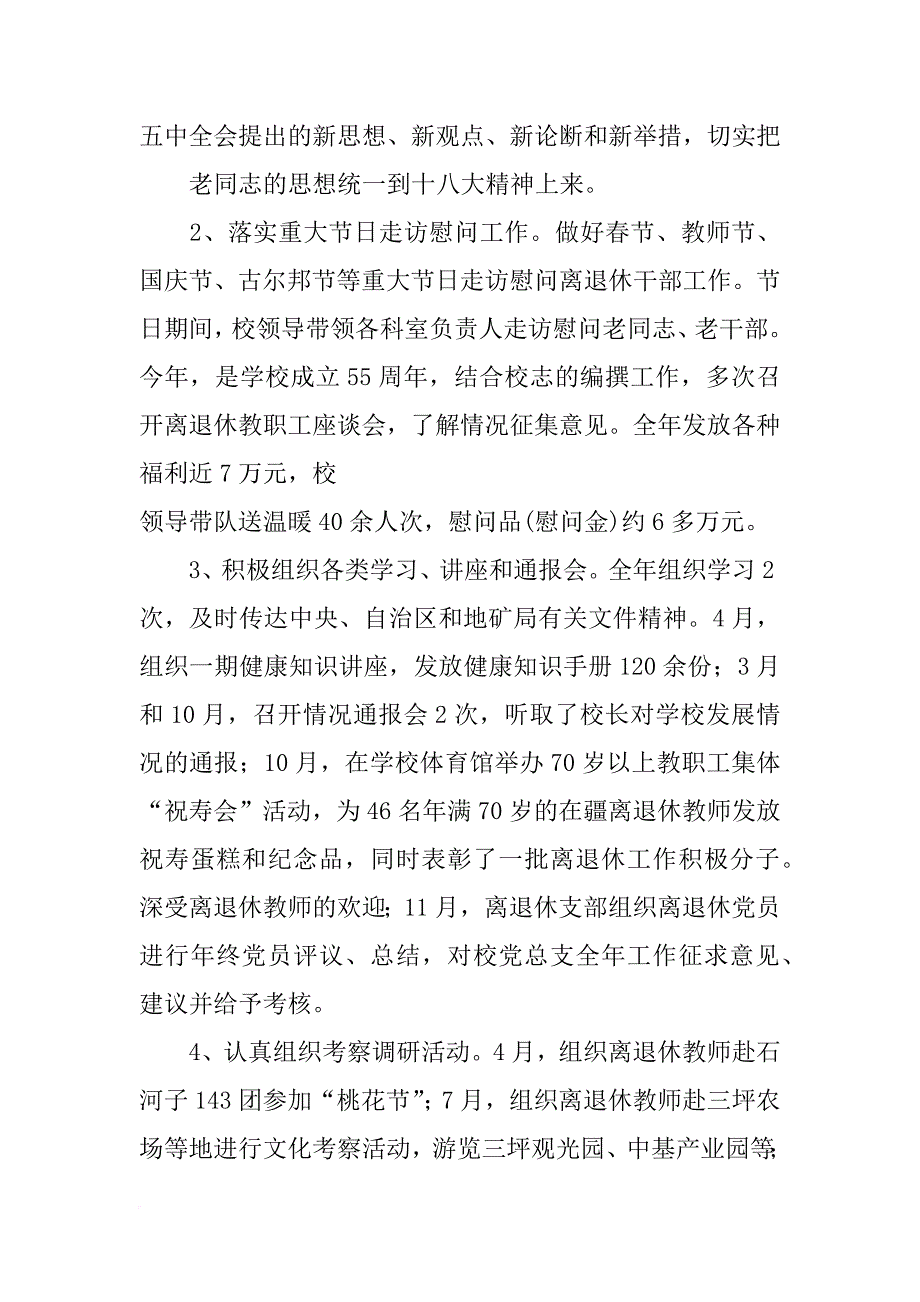 离休老干部工作总结_第2页