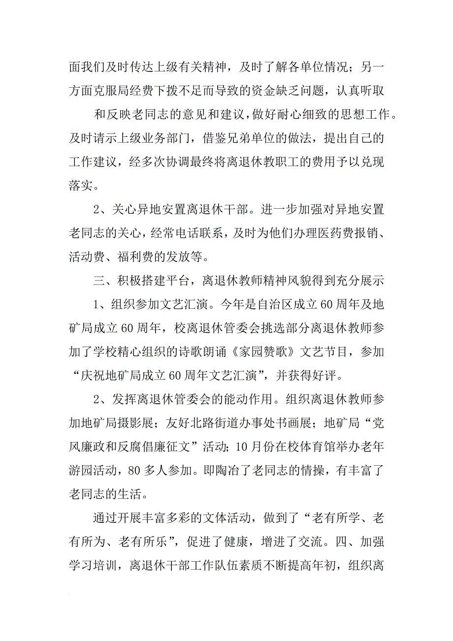 离休老干部工作总结_第4页