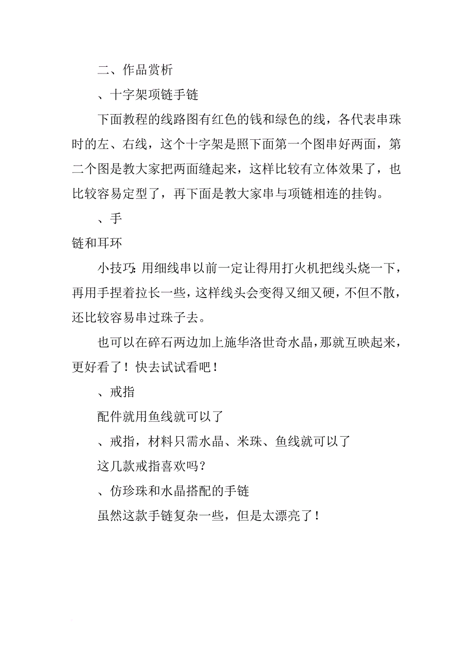 玫瑰花串珠方法和材料_第4页