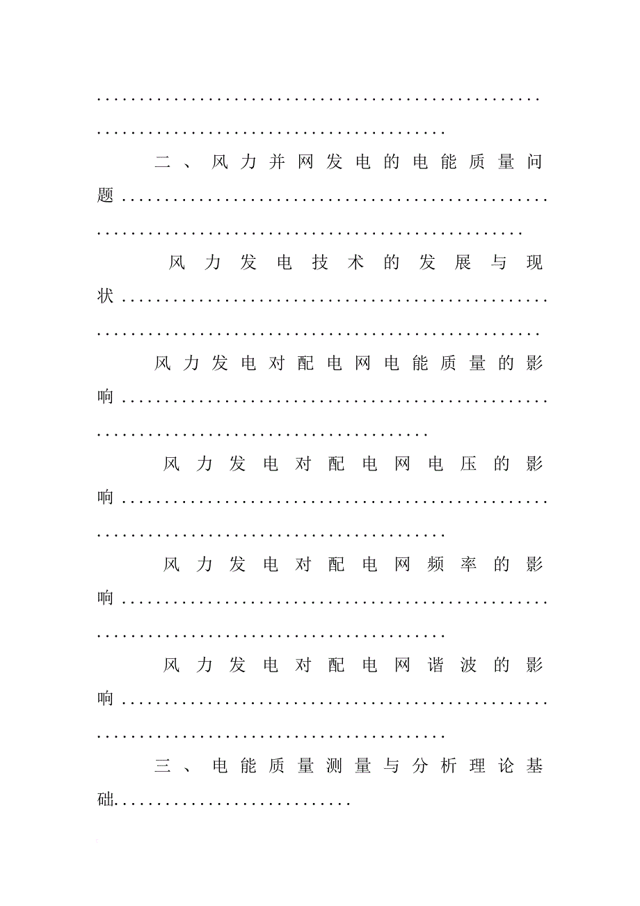 电能质量评估报告_第4页