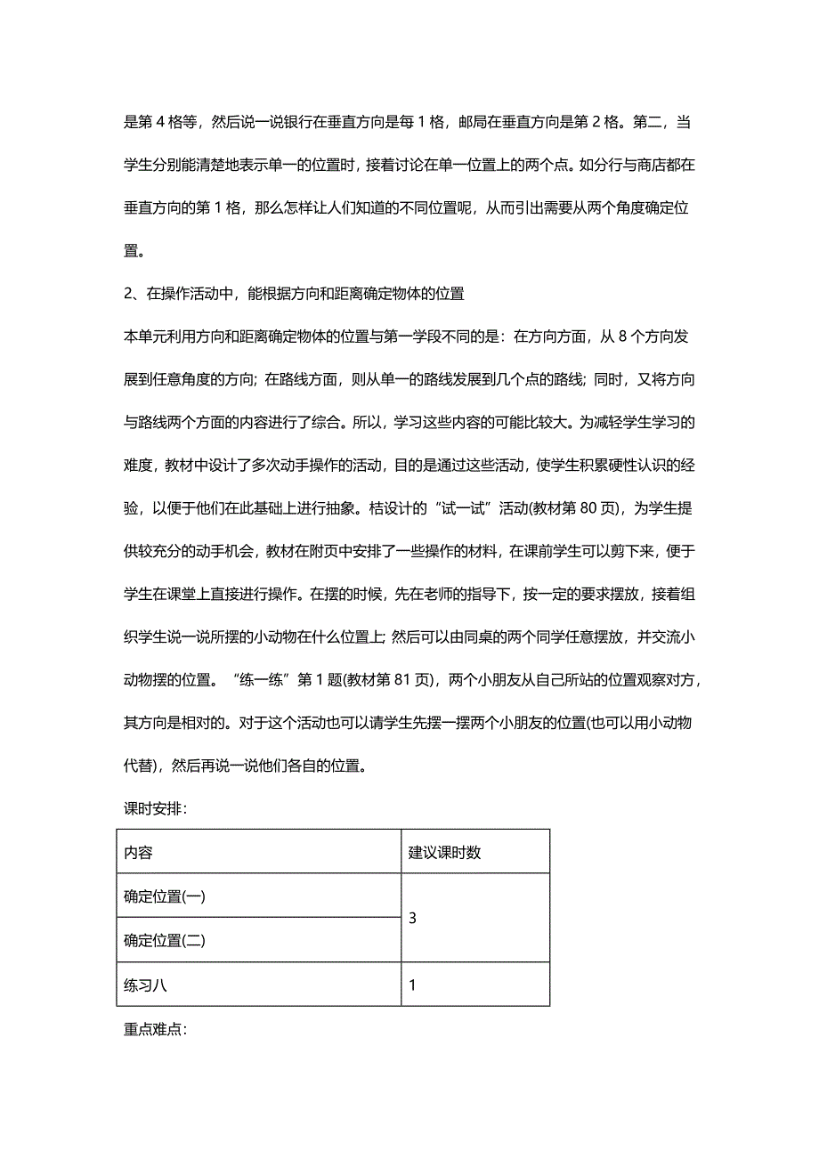 北师大四年级数学上册《方向与位置》单元教案[名师]_第2页