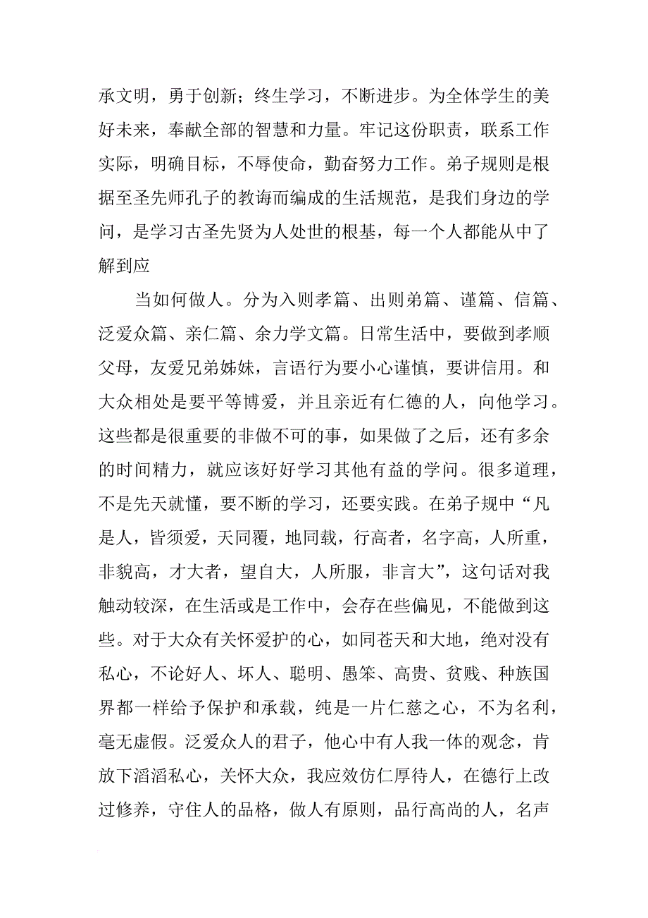 爱的传承心得体会(共10篇)_第2页