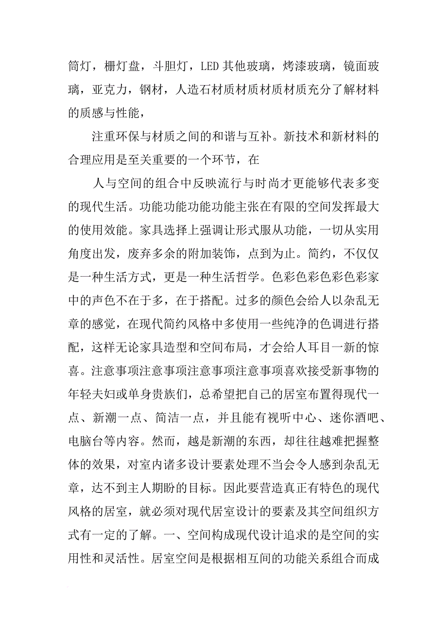 现代的堵水材料_第4页