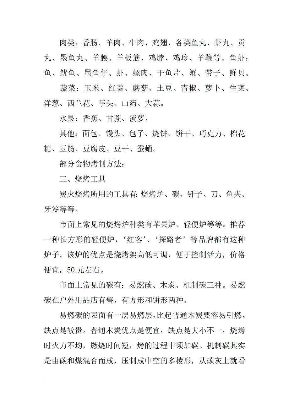 烧烤必备材料_第2页