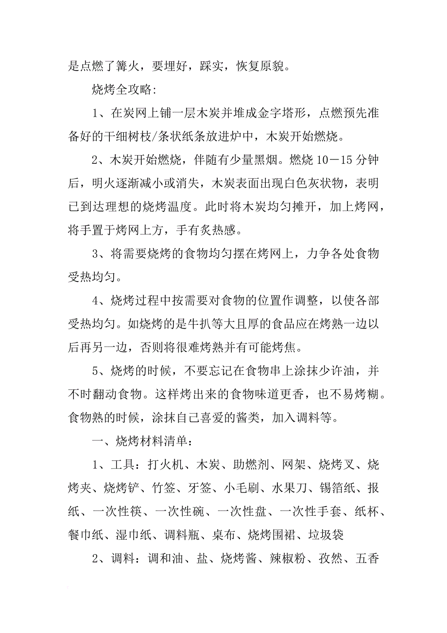 烧烤必备材料_第4页