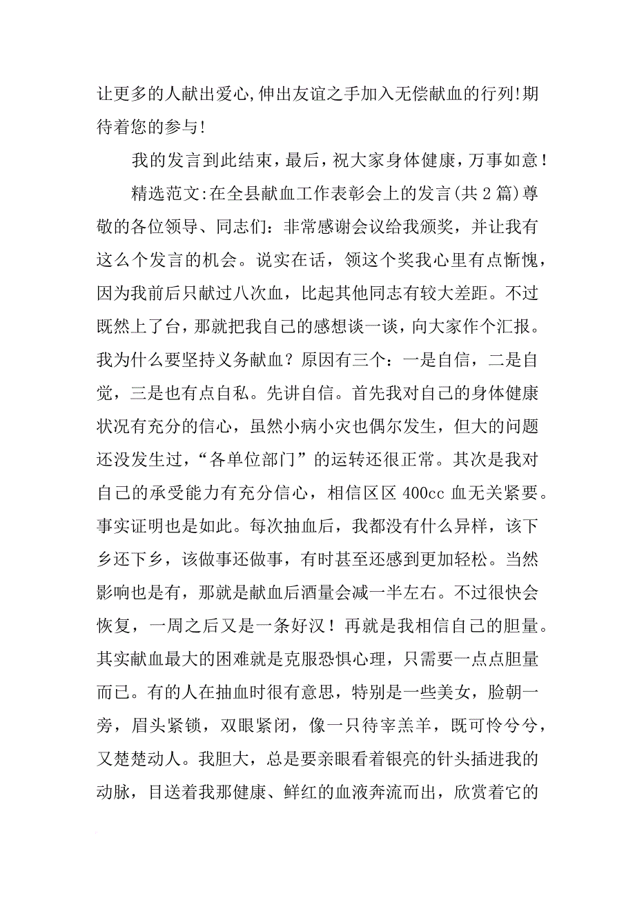 献血获奖发言_第3页