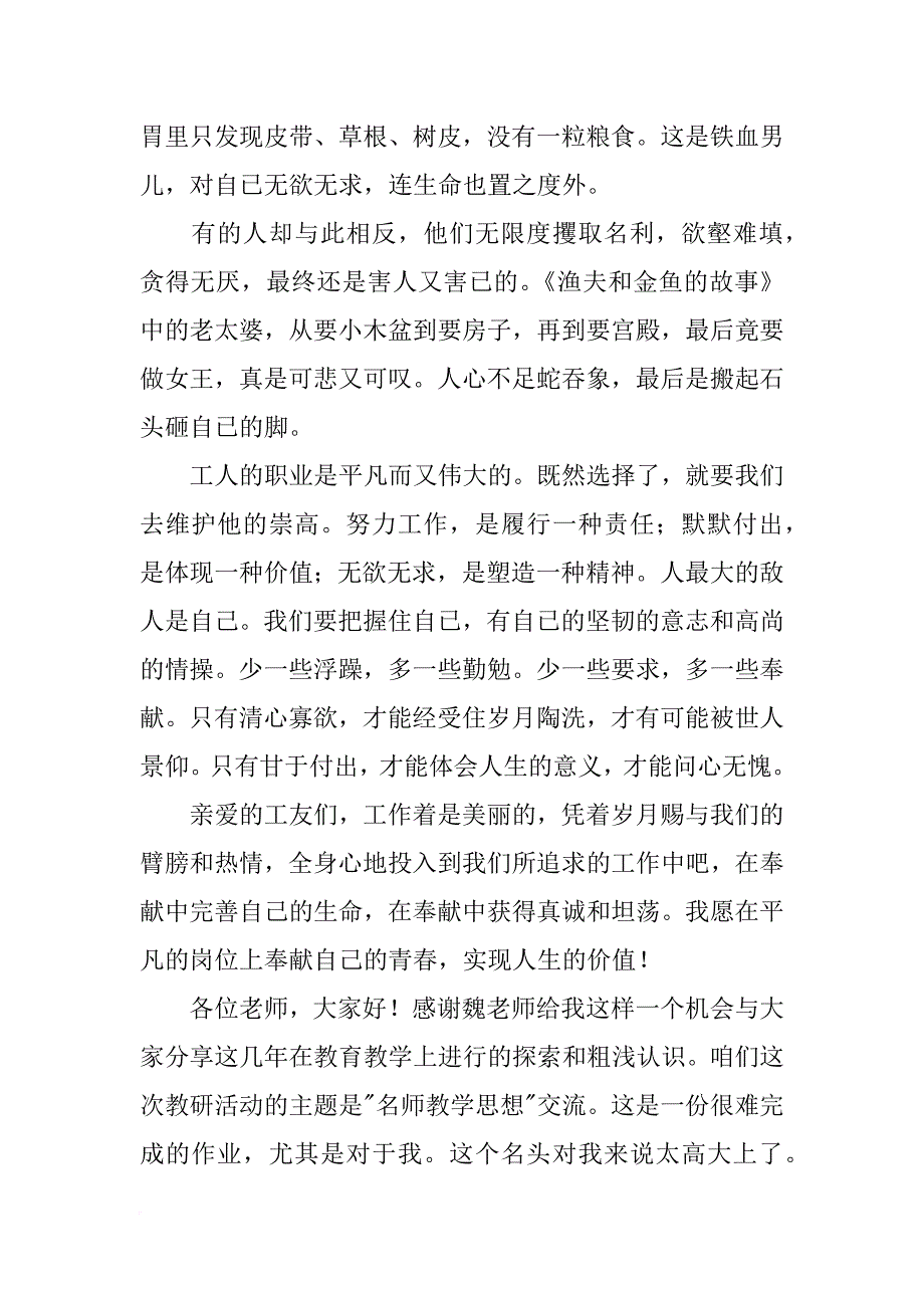 百川开课演讲资料_第2页