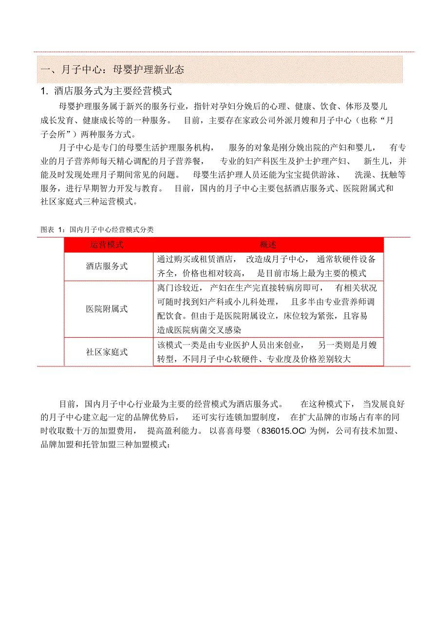 2017年-2018月子中心母婴护理行业分析报告_第4页