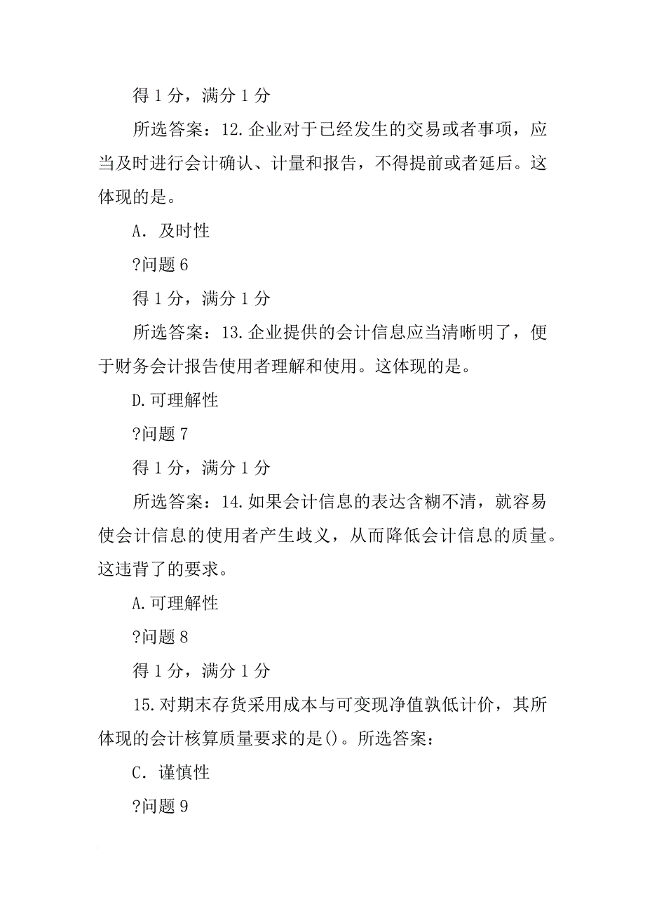 某工业企业采用计划成本进行原材料的核算_第2页