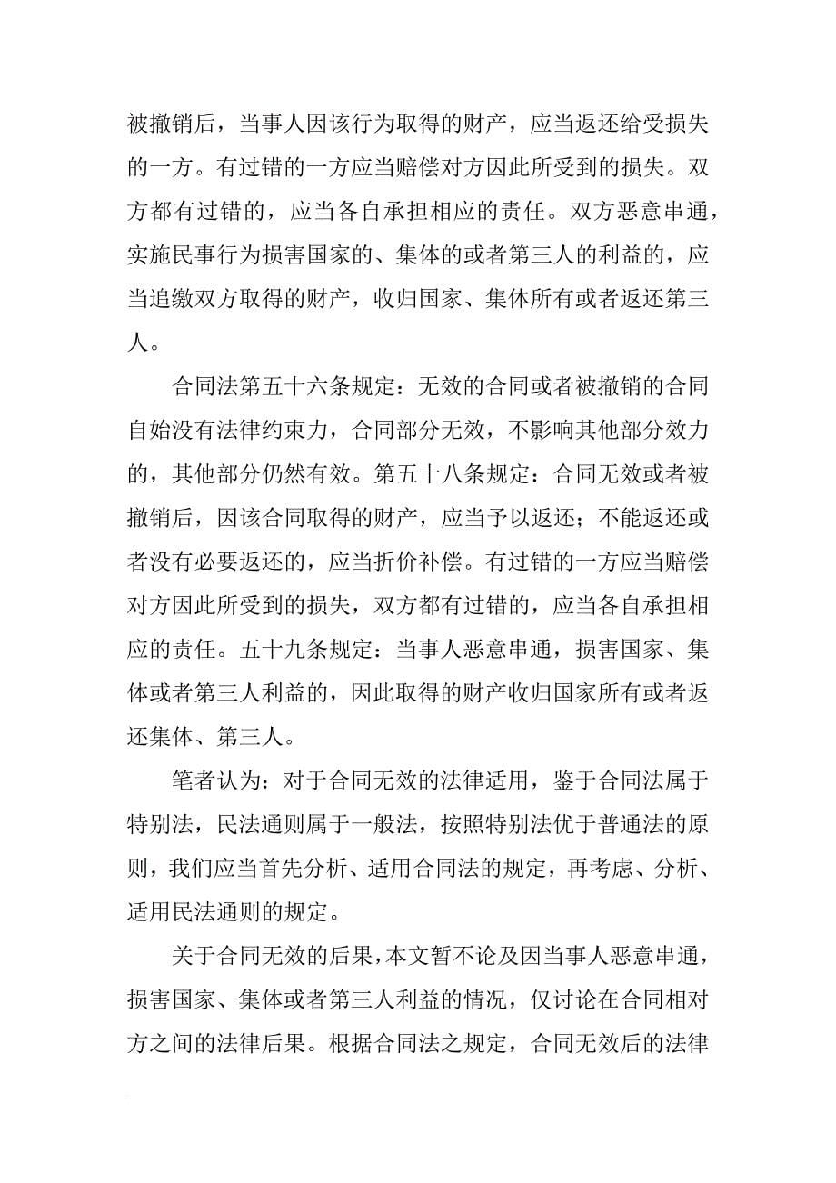 无效合同制度的不足_第5页