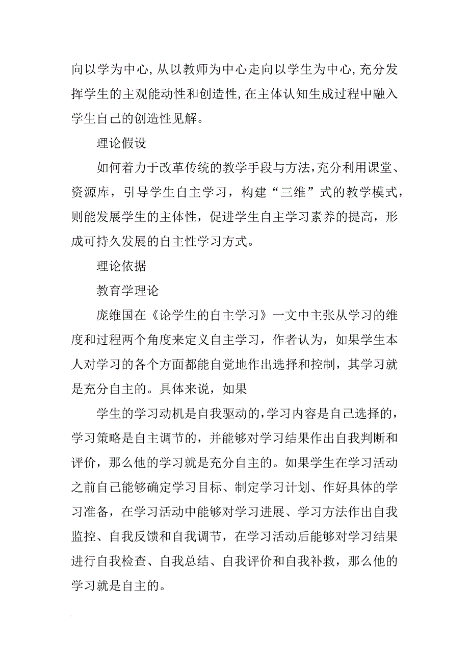 最终研究报告_第4页