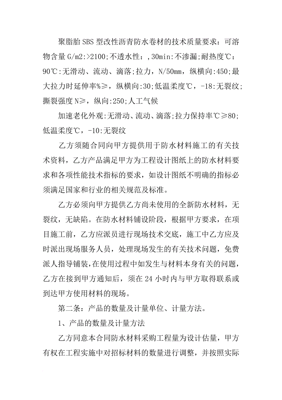 珠海科顺防水材料厂家直销_第2页