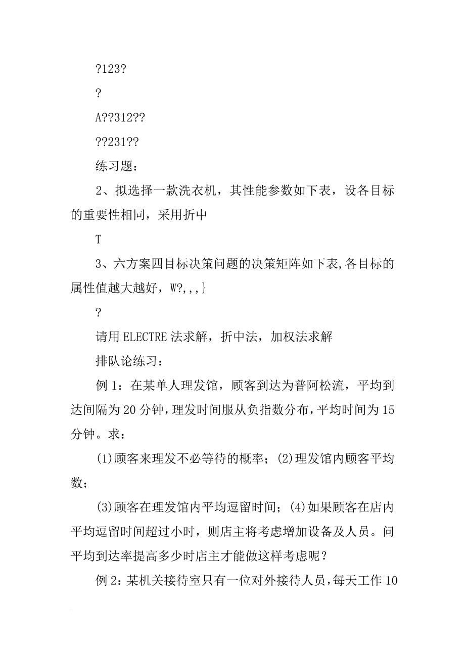 某公司计划购买2台机器_第5页