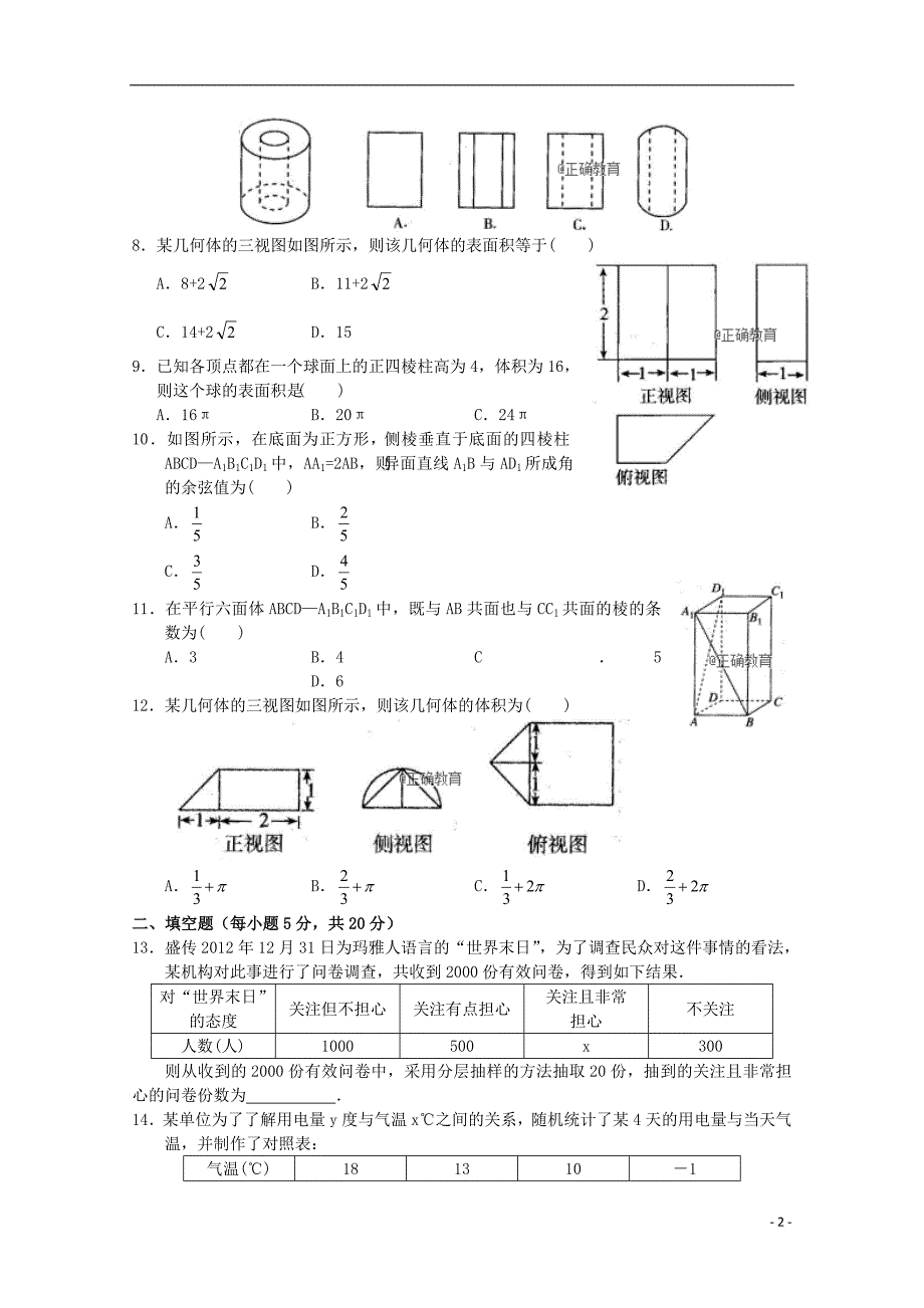 江西省兴国县三中2018-2019学年高二数学上学期第二次月考试题（无答案）_第2页