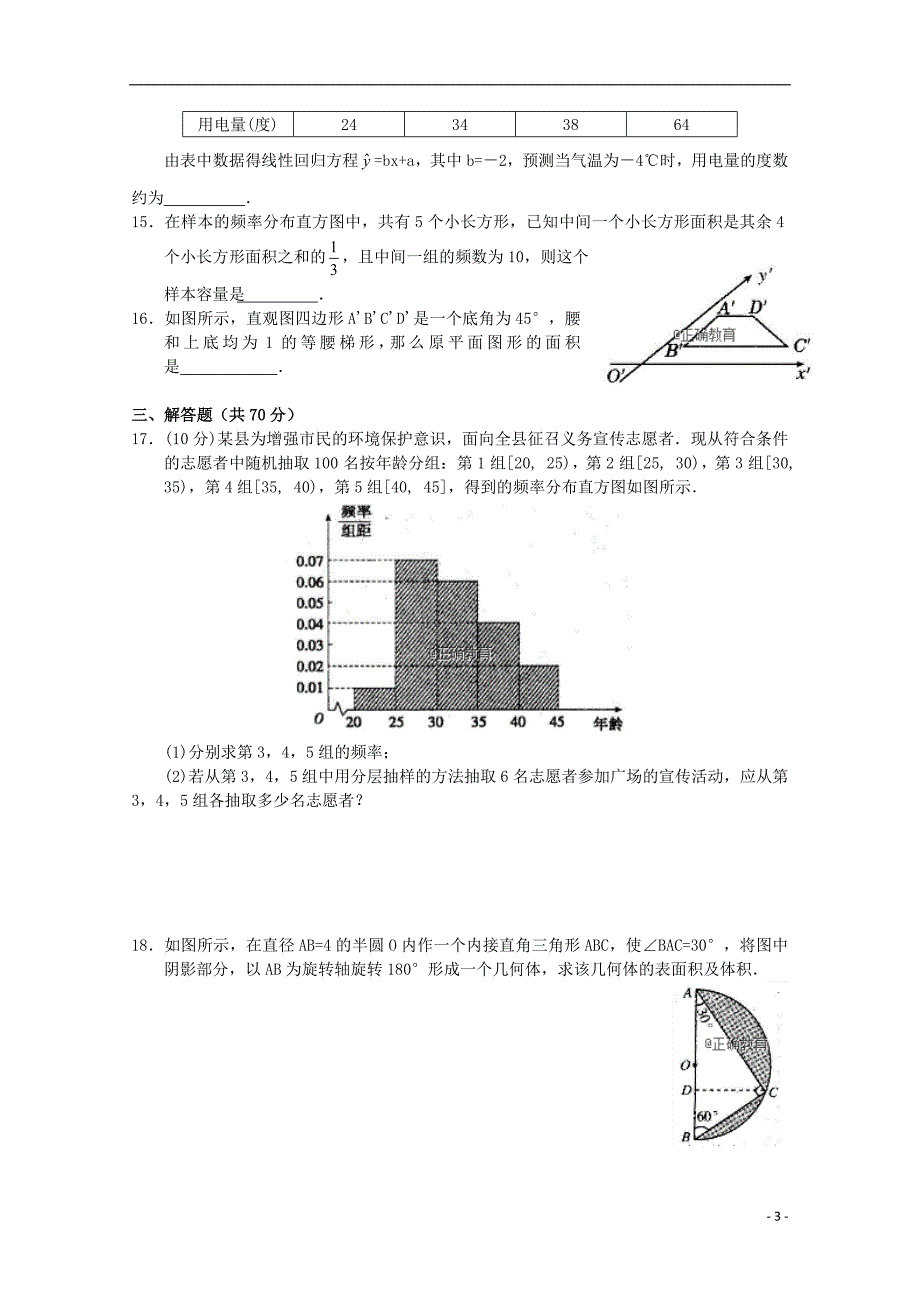 江西省兴国县三中2018-2019学年高二数学上学期第二次月考试题（无答案）_第3页