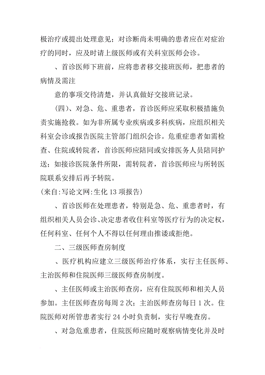 生化13项报告_第2页