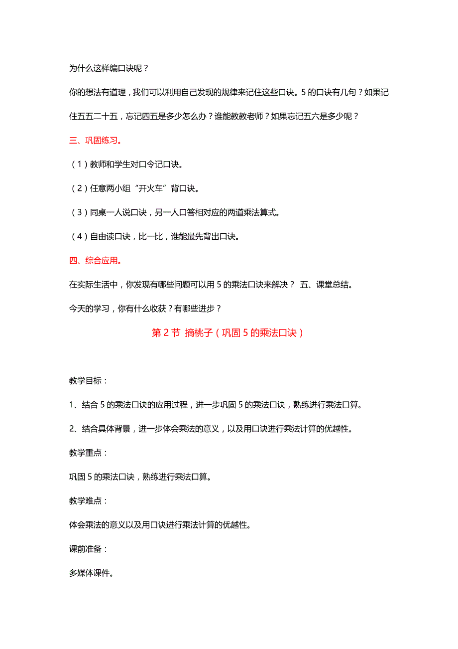 北师大二年级数学上册《乘法口诀（一）》课时教案【8课时】[名师]_第3页