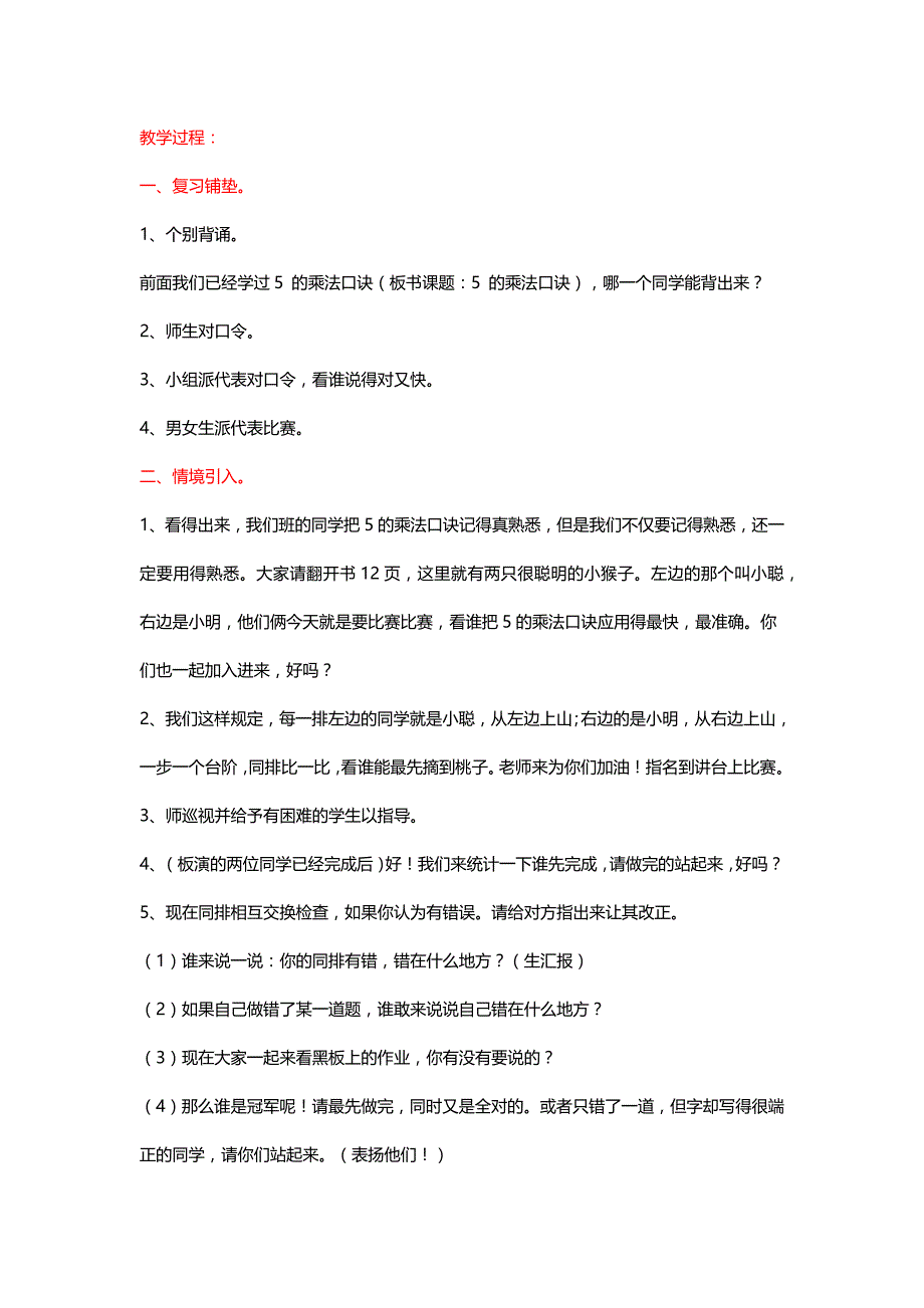 北师大二年级数学上册《乘法口诀（一）》课时教案【8课时】[名师]_第4页