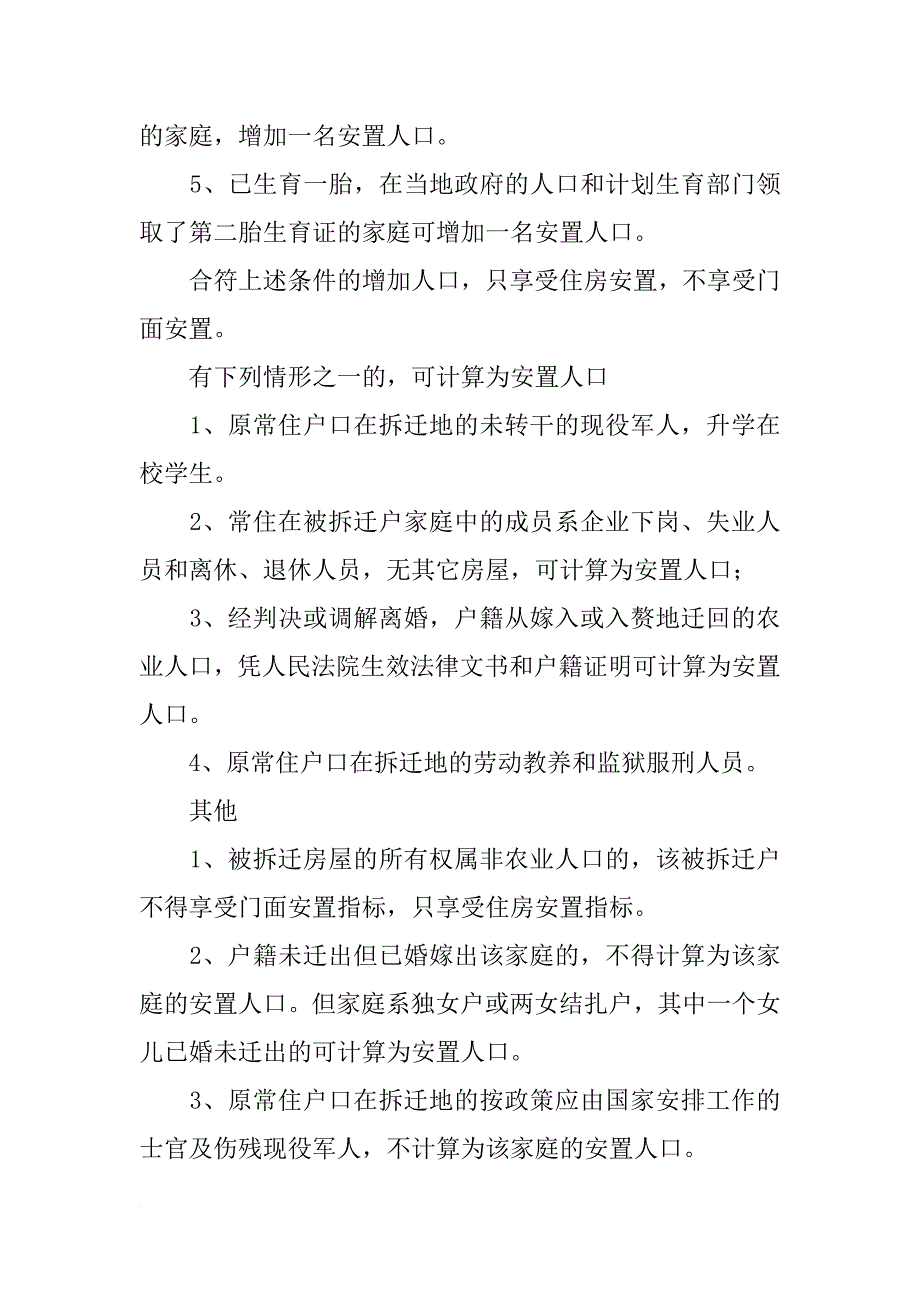 祁东计划生育_第3页