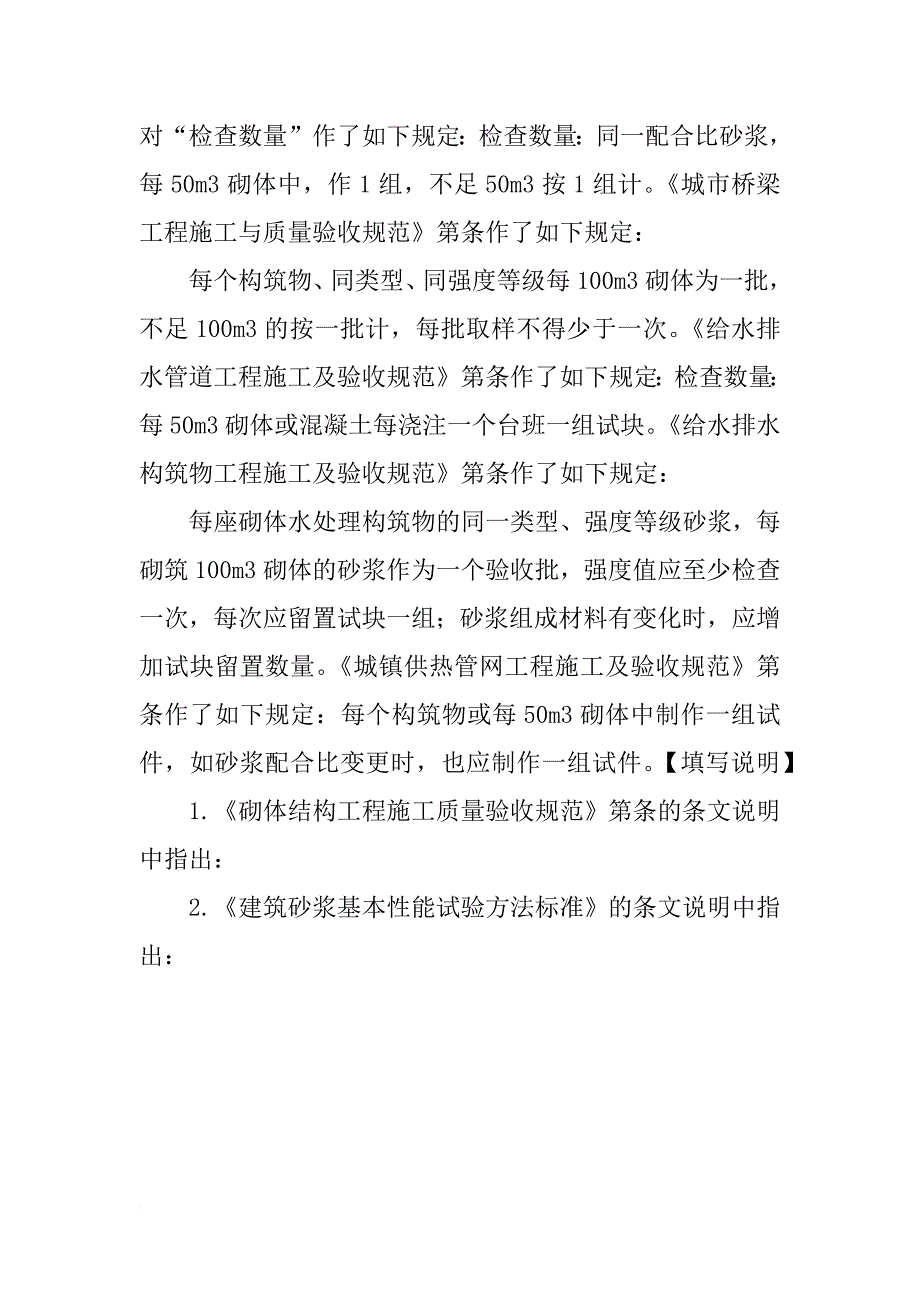 砂浆抗压强度报告_第2页