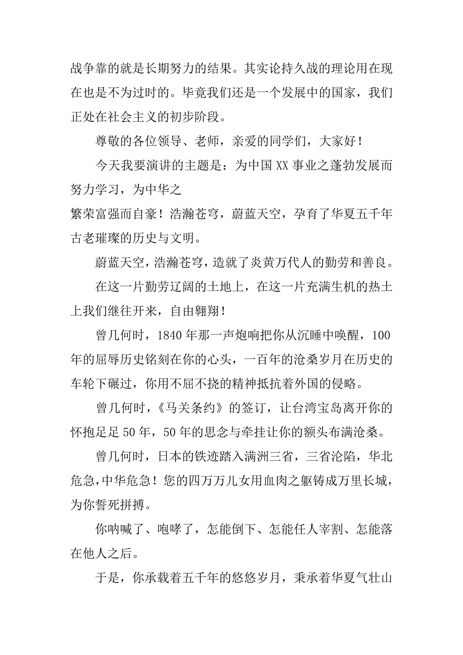 有关于进取演讲稿_第3页