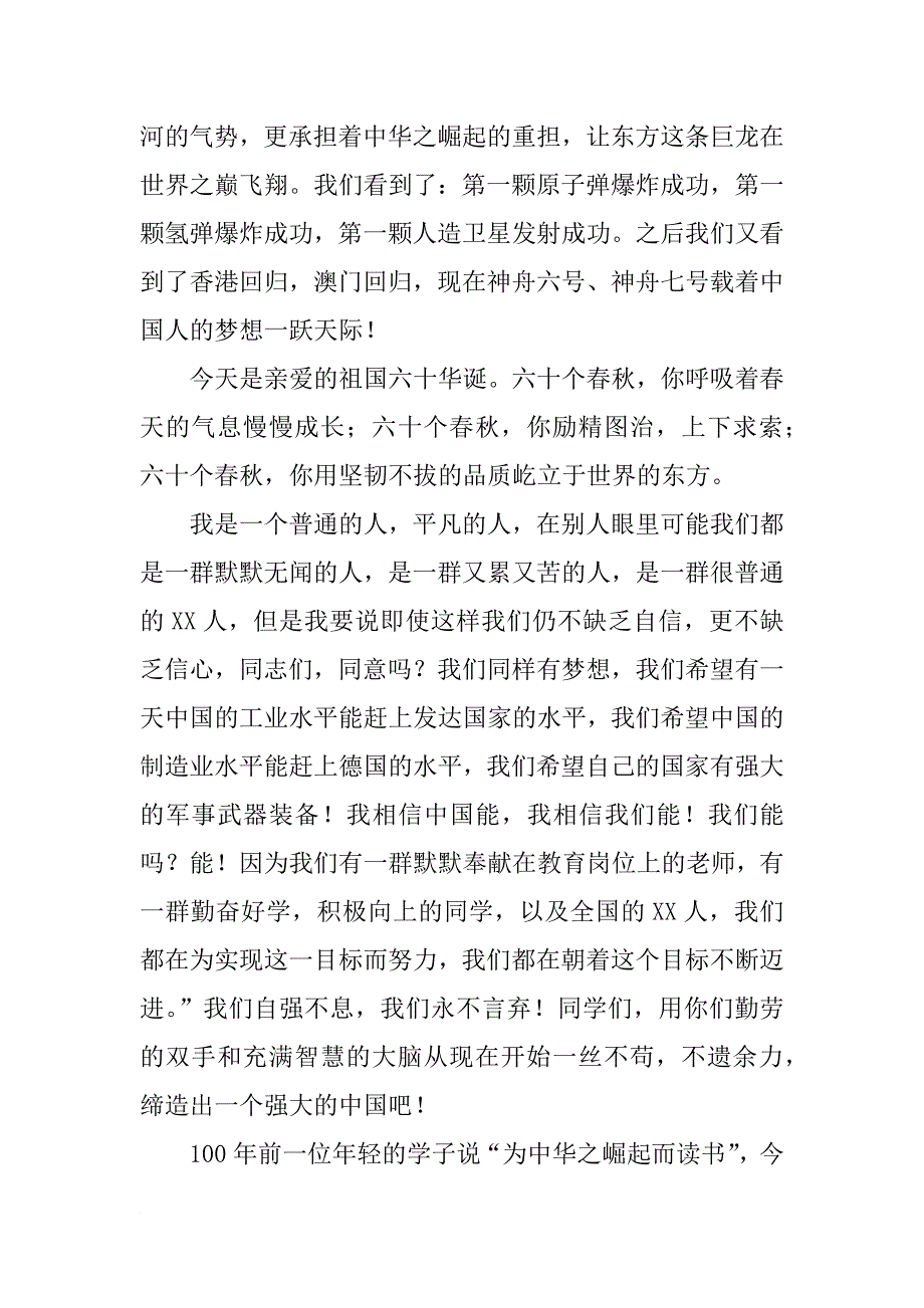 有关于进取演讲稿_第4页