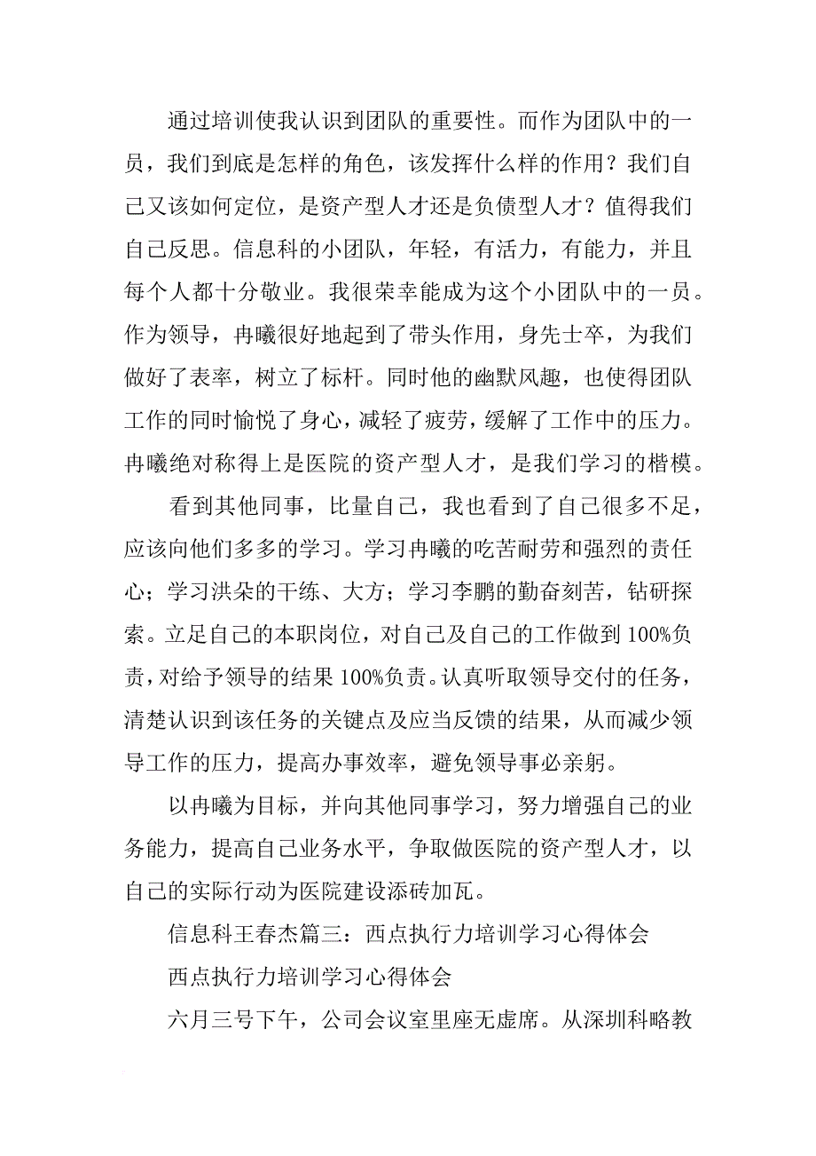 烘焙课心得体会范文大全_第4页