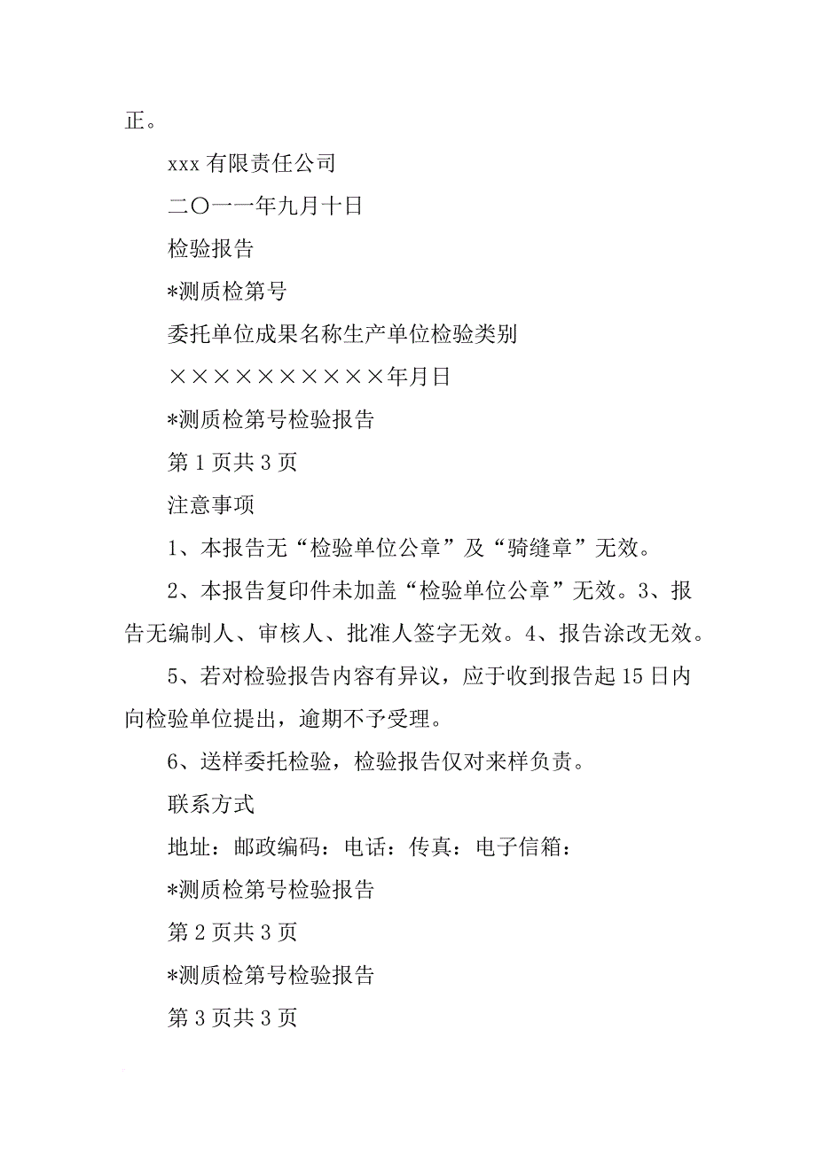 测绘质量检查报告_第4页