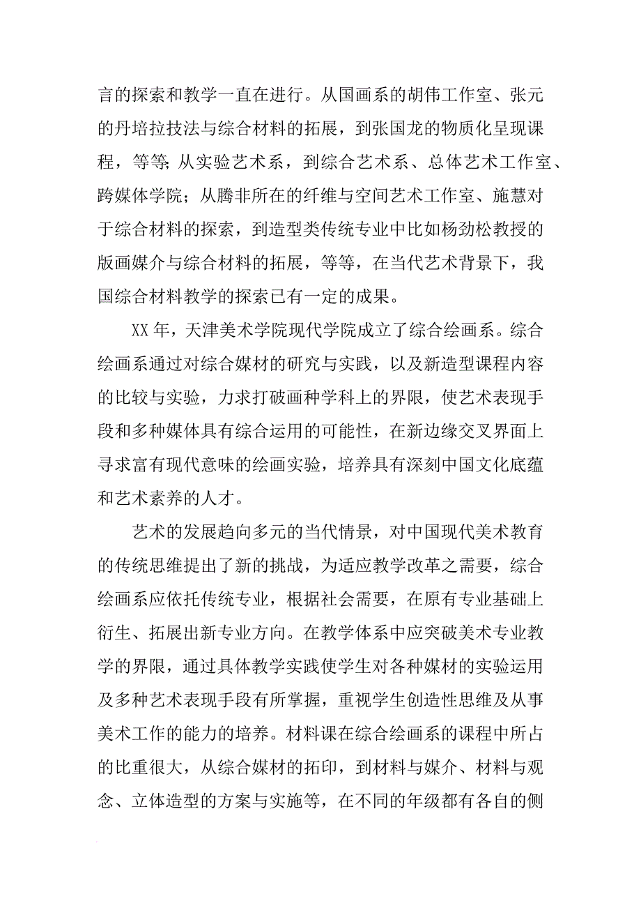 材料·艺术_第2页