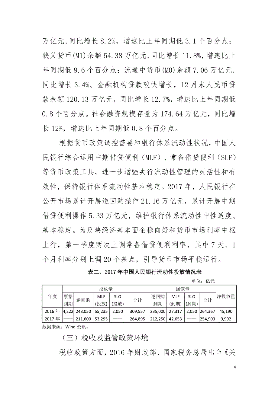 2017票据市场运行分析报告_第4页