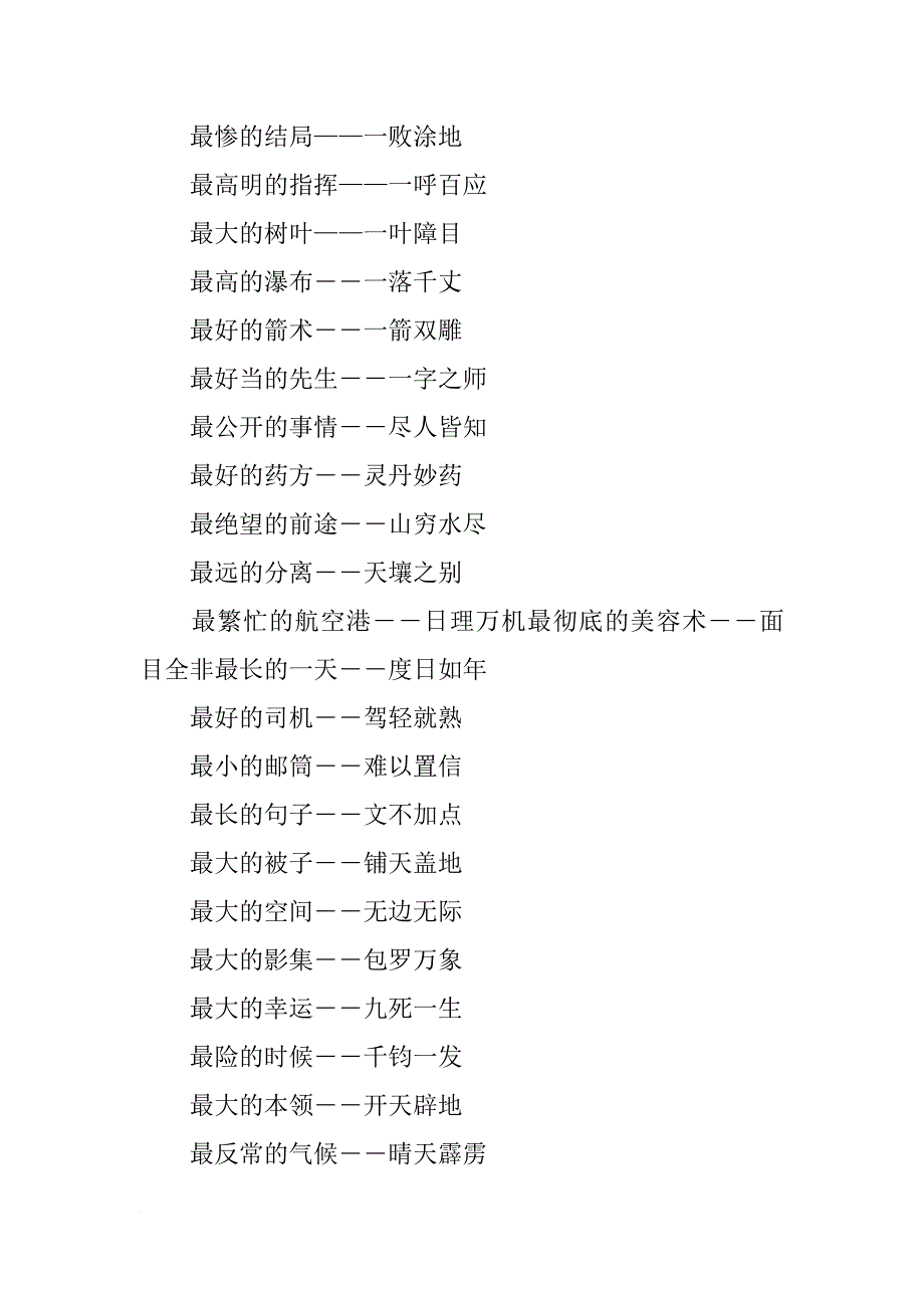 最长的材料打一成语_第2页