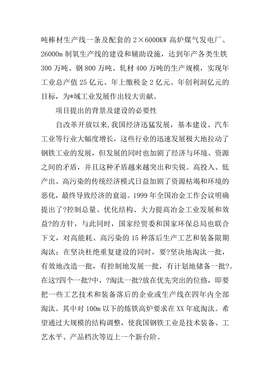 某建筑公司计划450_第2页