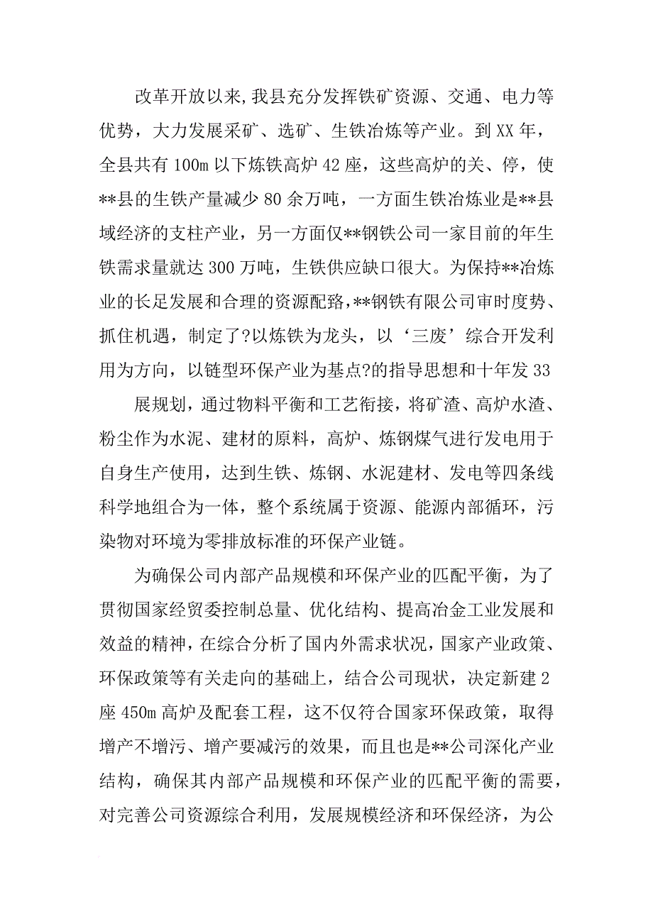 某建筑公司计划450_第3页